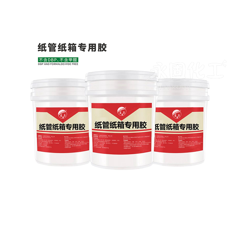 纸管纸箱专用胶