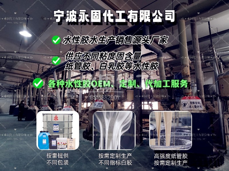 老张三十年胶水经：木材胶选错家具开裂？宁波永固化工从配方到包装一站式服务，助您轻松应对环保认证与施工难题！