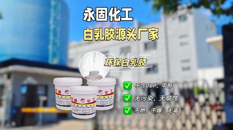 《家具制作必看:如何选择环保胶水?》 ——宁波永固化工老工人老张30年经验谈 《家具制作必看:如何选择环保胶水?》 ——宁波永固化工老工人老张30年经验谈