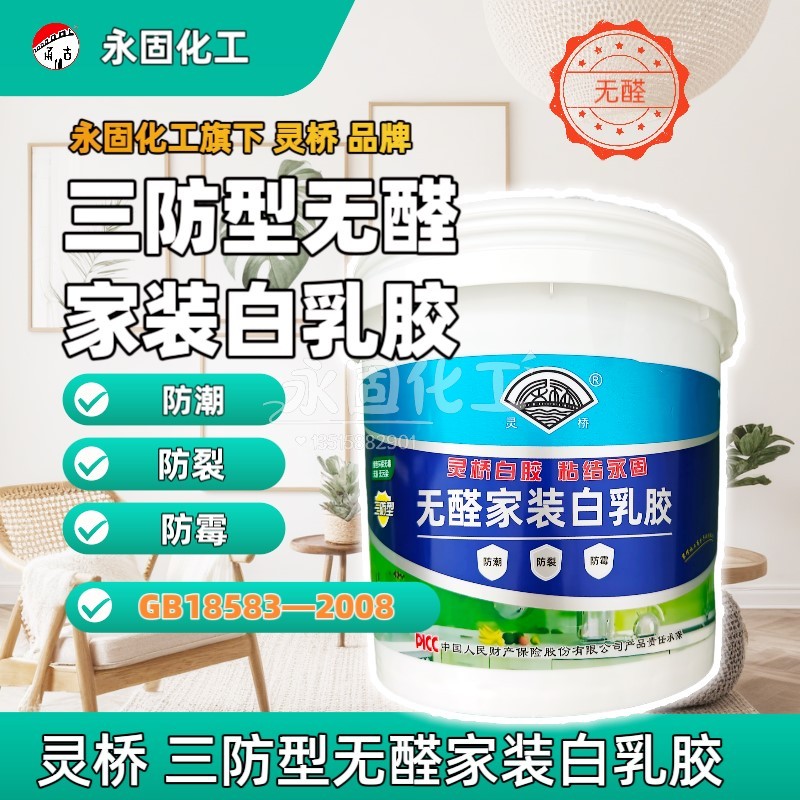 墙面又潮又霉还开裂？宁波永固化工老师傅揭秘：问题可能出在您家的“胶”上！