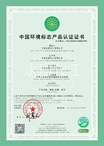 中国环境标志产品认证证书
